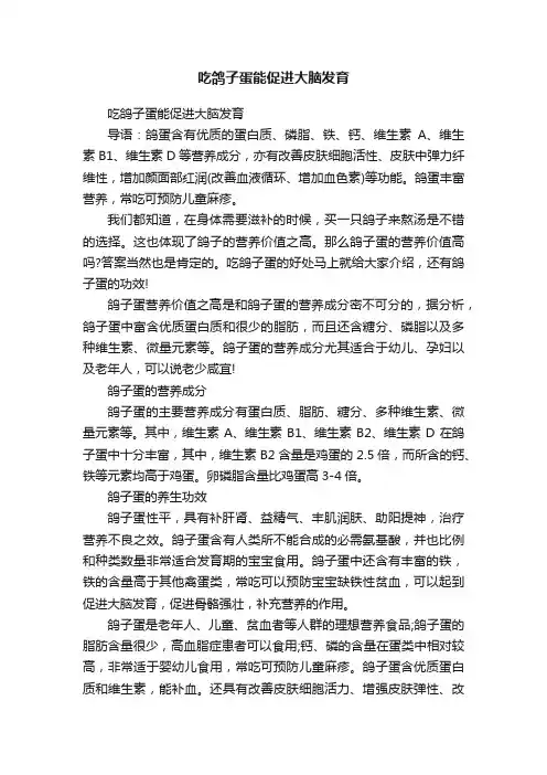 吃鸽子蛋能促进大脑发育