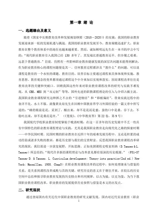 论民国时期的职业教育课程发展