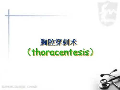 胸腔穿刺术医学PPT课件