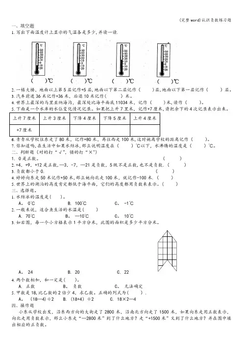 (完整word)认识负数练习题