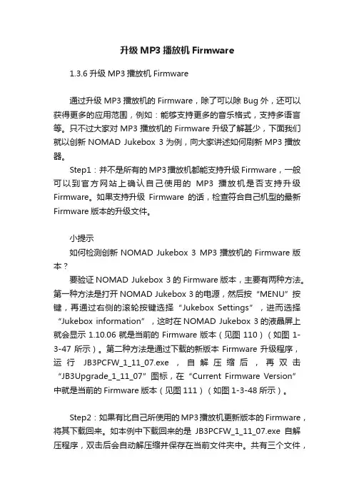 升级MP3播放机Firmware