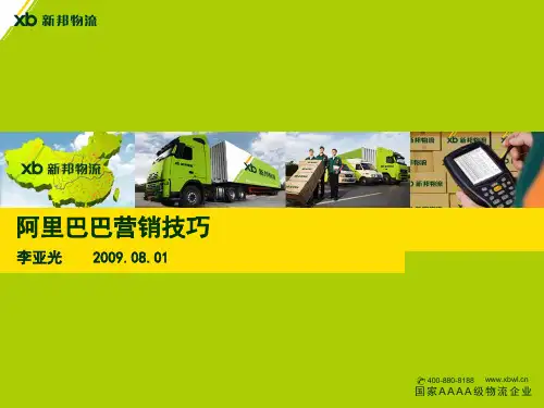 阿里巴巴营销技巧