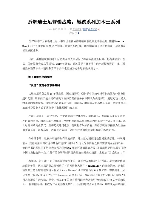 迪士尼本土化