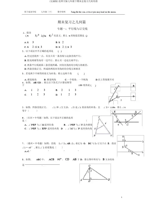 (完整版)北师大版七年级下期末总复习几何部分