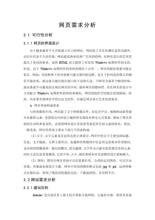 网页需求分析