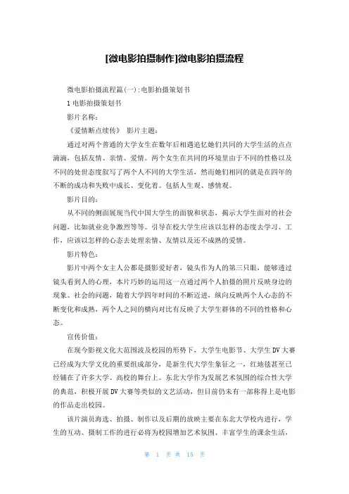 [微电影拍摄制作]微电影拍摄流程