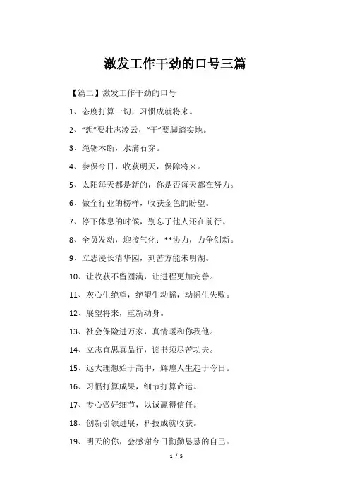 激发工作干劲的口号三篇