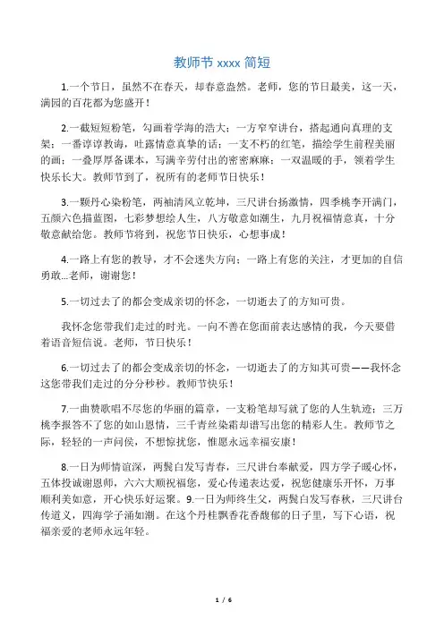 教师节贺卡祝福语简短