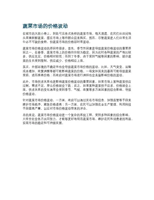 蔬菜市场的价格波动