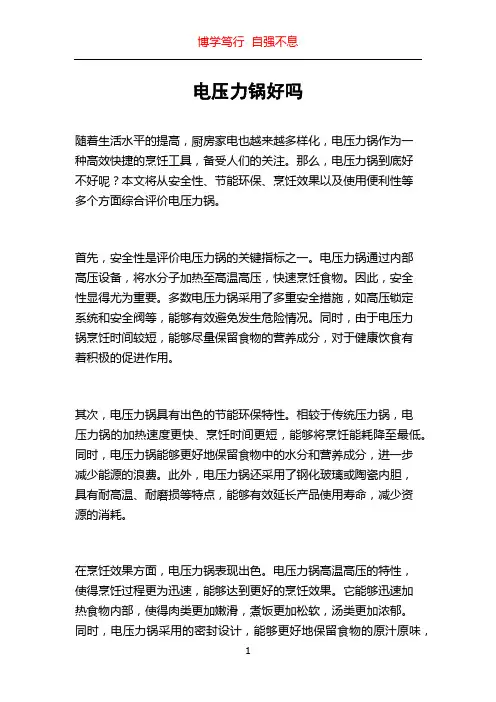 电压力锅好吗