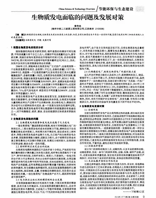 生物质发电面临的问题及发展对策
