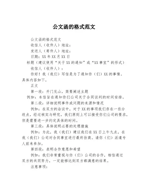 公文函的格式范文