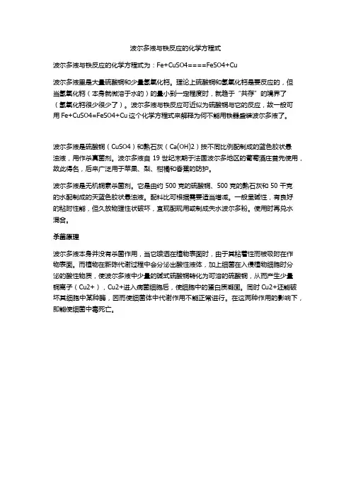 波尔多液与铁反应的化学方程式