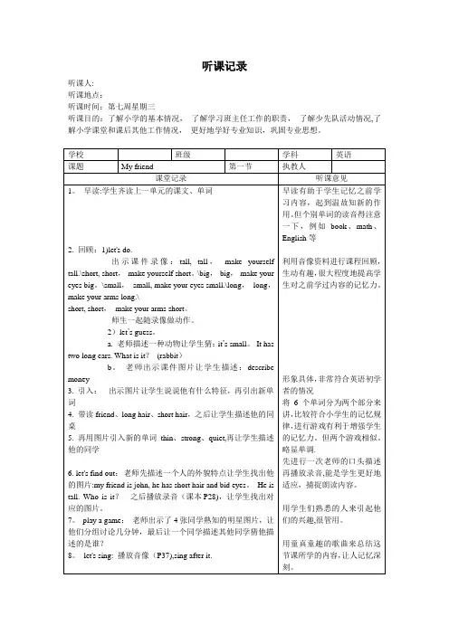2015年小学英语听课记录及评课[1]