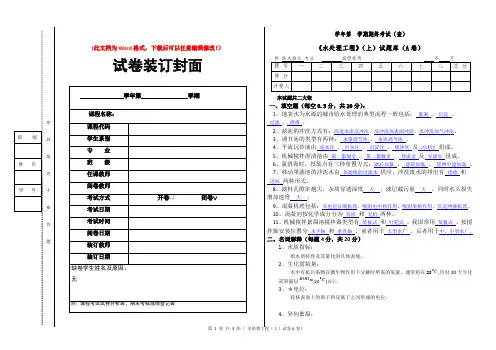 水质工程学试卷A