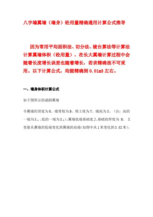 一级建造师实务-八字墙翼墙