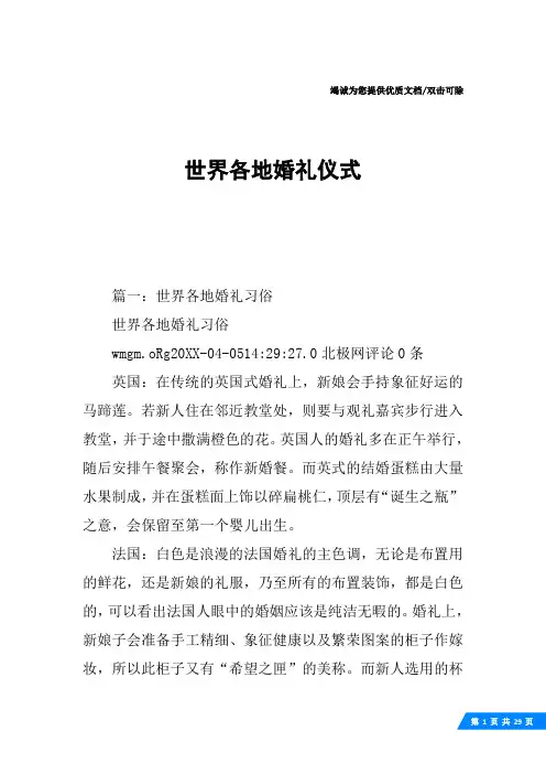 世界各地婚礼仪式