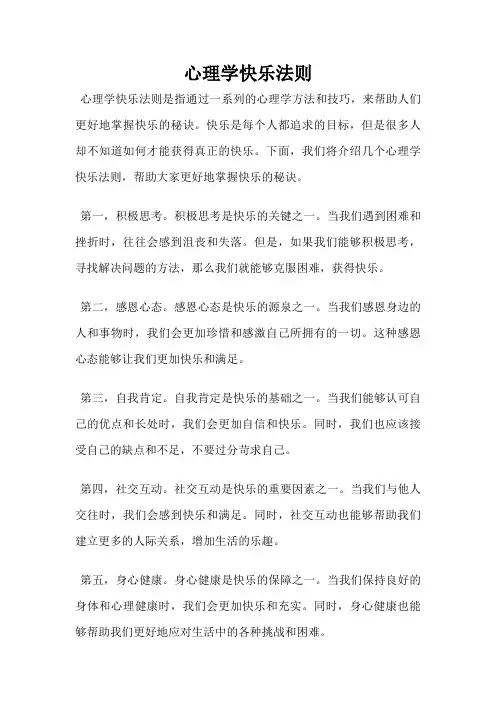 心理学快乐法则
