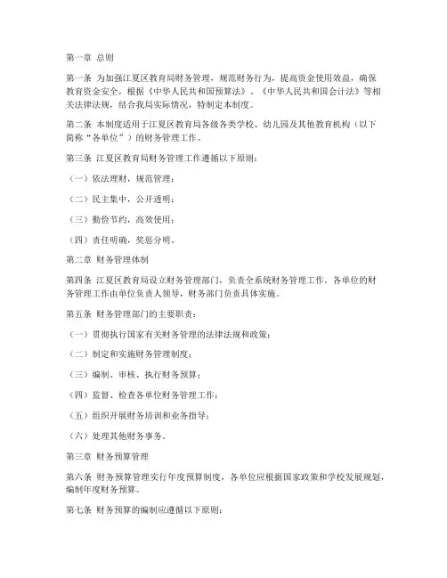 江夏区教育局财务管理制度