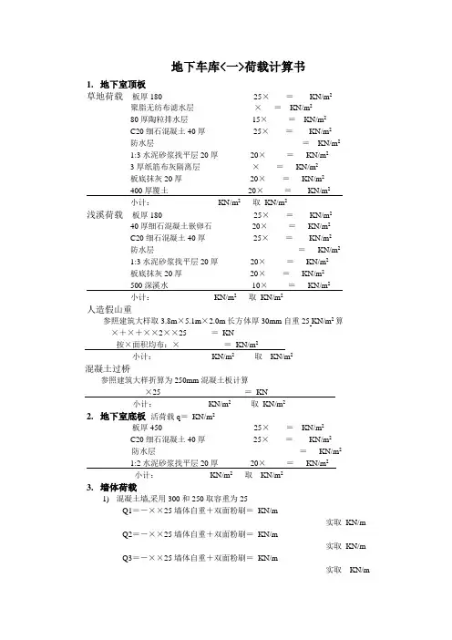 地下车库荷载取值参考