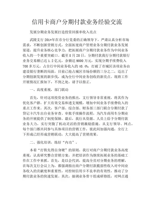 信用卡商户分期付款业务经验交流