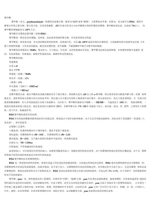 聚甲醛学名聚氧化聚甲醛(简称POM)
