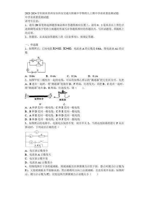 2023-2024学年陕西省西安市西安交通大附属中学物理九上期中学业质量监测试题含解析