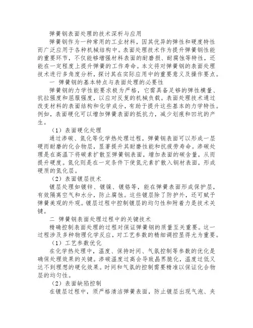 弹簧钢表面处理