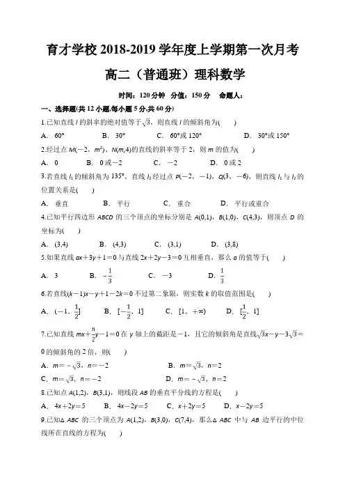 安徽省滁州市定远县育才学校2018-2019学年高二(普通班)上学期第一次月考数学(理)试题