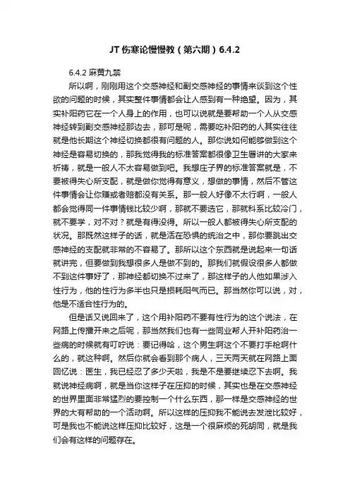 JT伤寒论慢慢教（第六期）6.4.2
