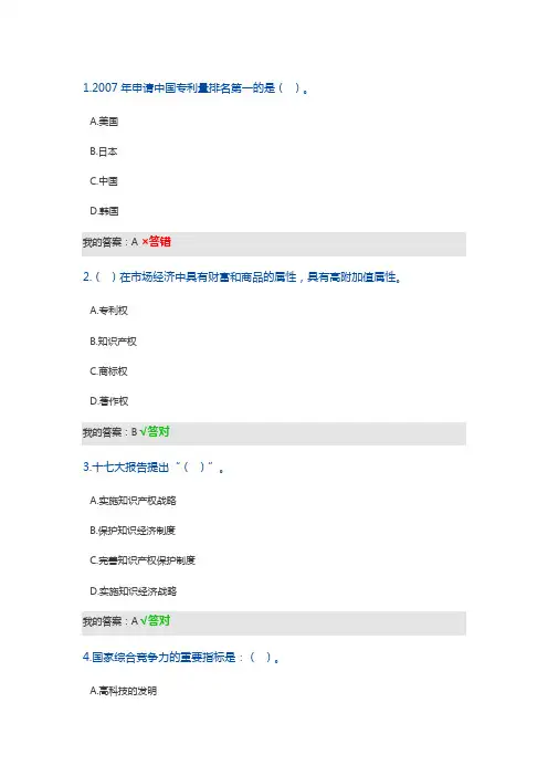2020 国家知识产权战略 答案