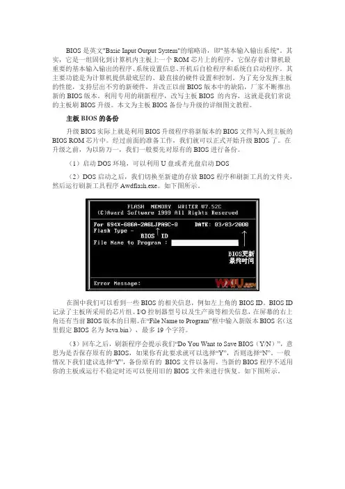 主板BIOS的备份与升级图文教程