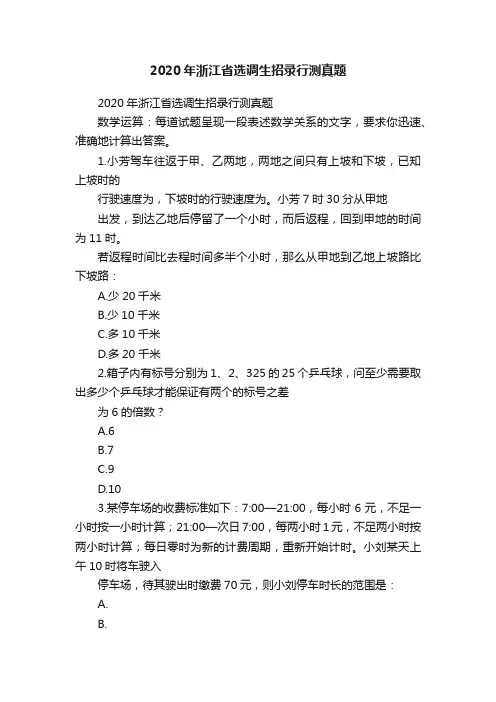 2020年浙江省选调生招录行测真题