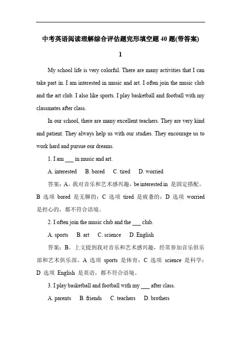 中考英语阅读理解综合评估题完形填空题40题(带答案)