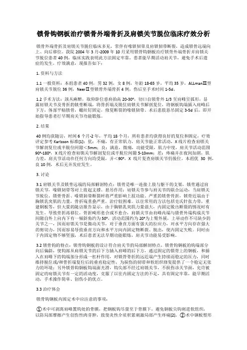 锁骨钩钢板治疗锁骨外端骨折及肩锁关节脱位临床疗效分析
