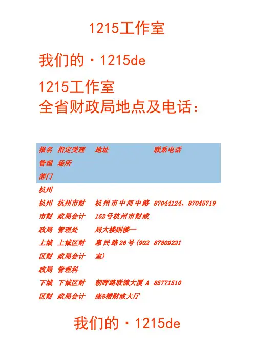 浙江财政局地点及电话