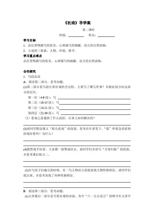 《社戏》导学案第二课时
