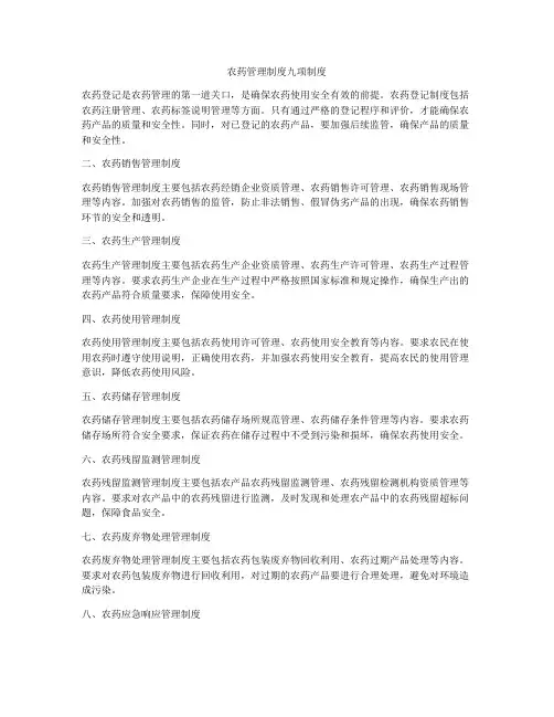 农药管理制度九项制度