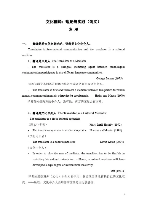 文化翻译(讲义)-左飚