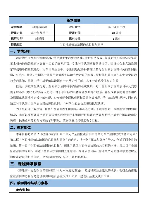 全面推进依法治国的总目标与原则教案高中政治统编版必修三政治与法治