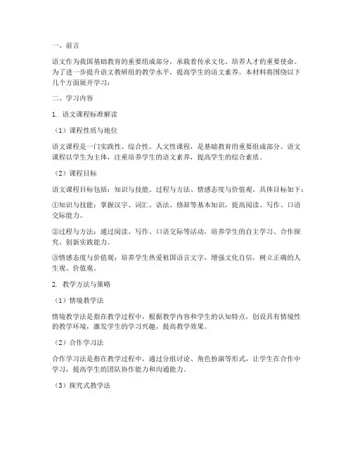 语文教研组业务学习材料