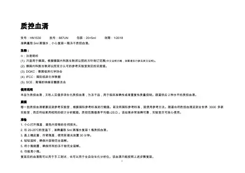 分析用人基质质控血清水平ii