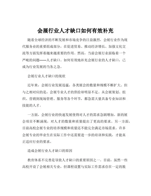 会展行业人才缺口如何有效补充