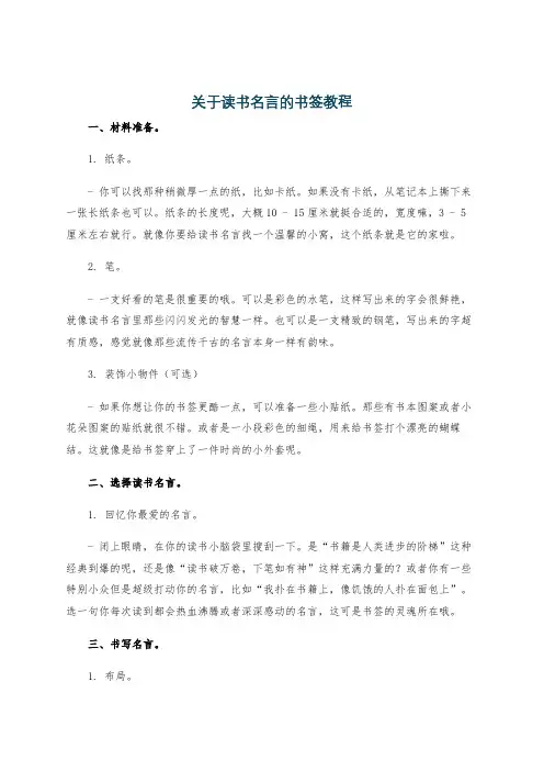 关于读书名言的书签教程