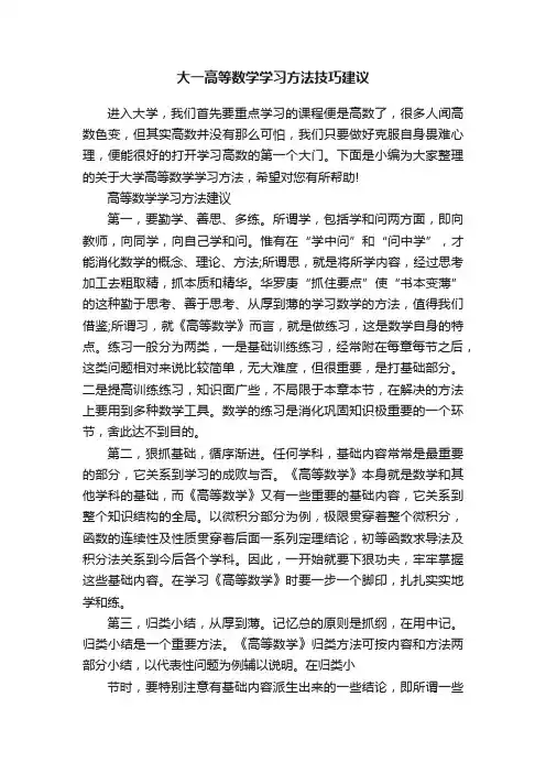 大一高等数学学习方法技巧建议