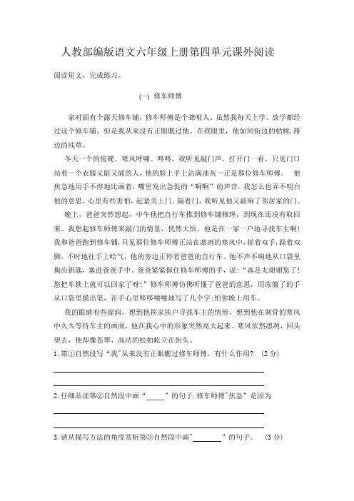 部编版小学语文六年级上册第四单元课外阅读训练试题及答案