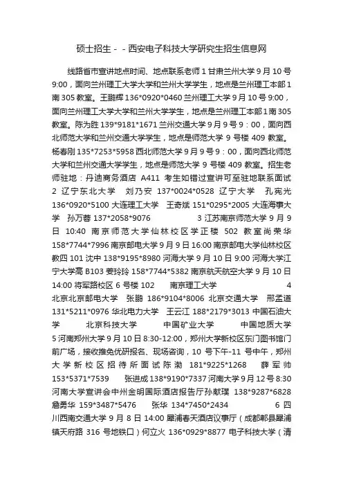 硕士招生－－西安电子科技大学研究生招生信息网