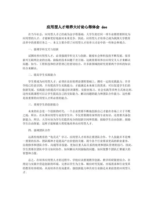 应用型人才培养大讨论心得体会 doc