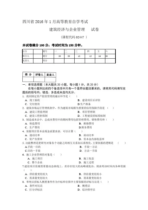 10月建筑经济与企业管理真题