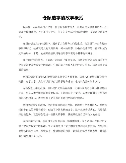 仓颉造字的故事概括